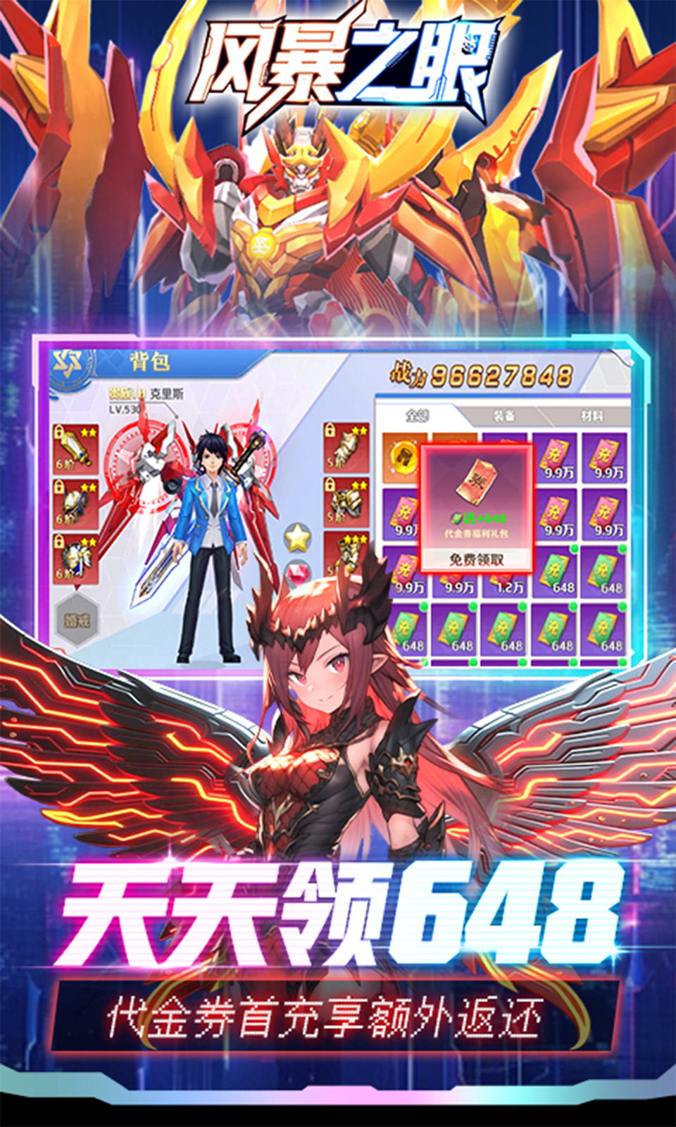 风暴之眼(0.05折机甲免费版)