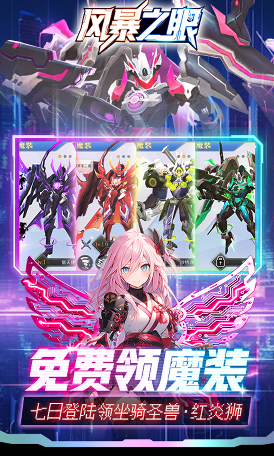 风暴之眼(0.05折机甲免费版)