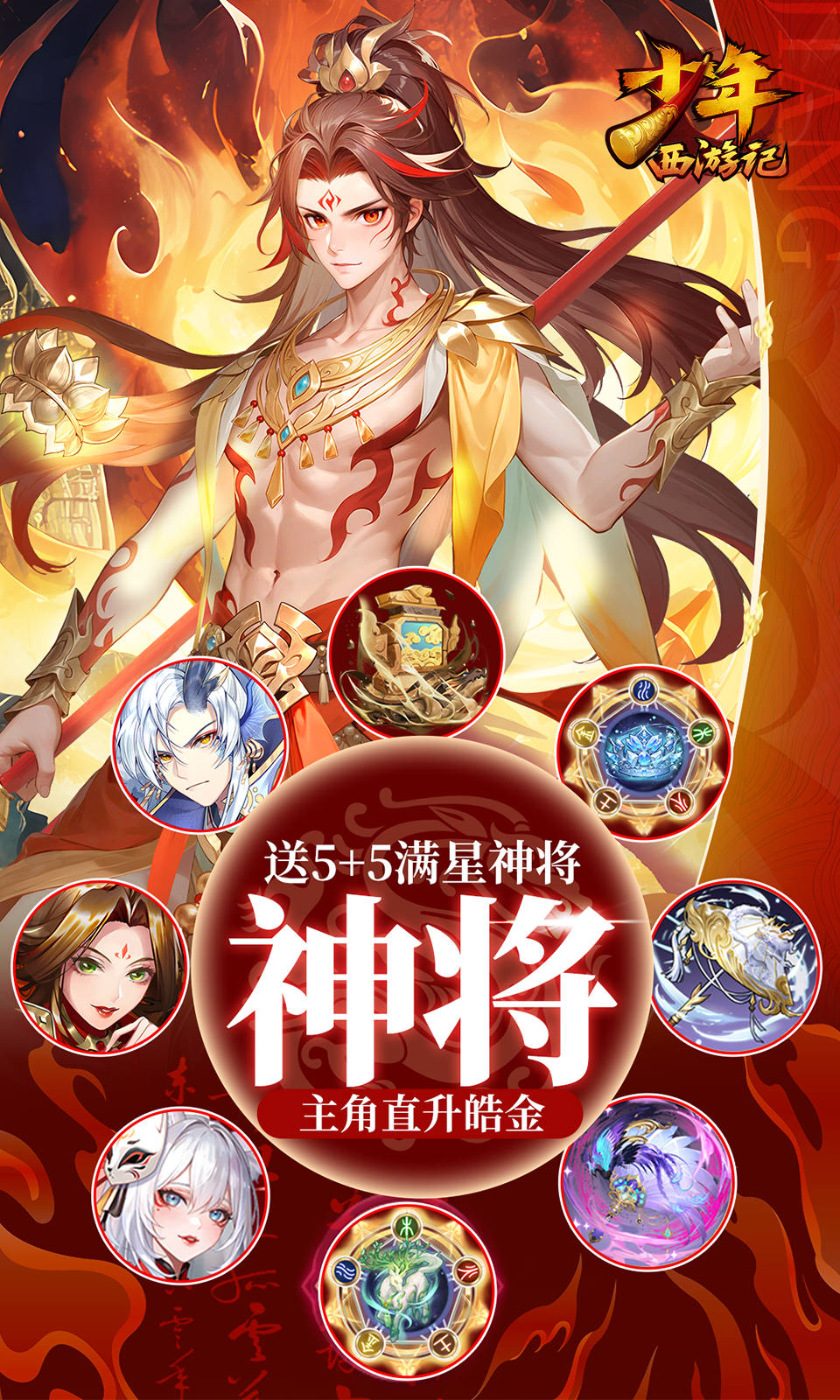 少年西游记(3.5折免费版)