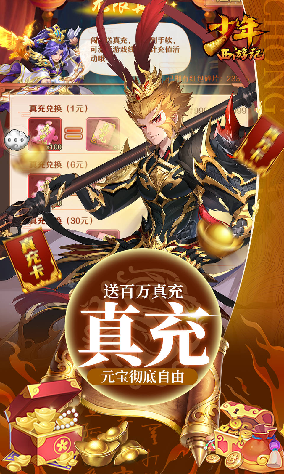 少年西游记(3.5折免费版)