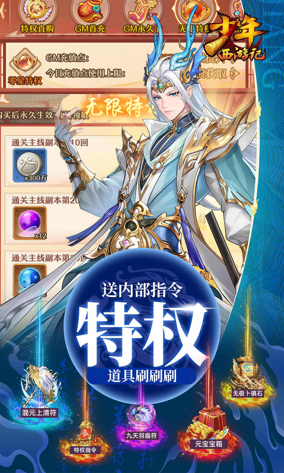 少年西游记(3.5折免费版)