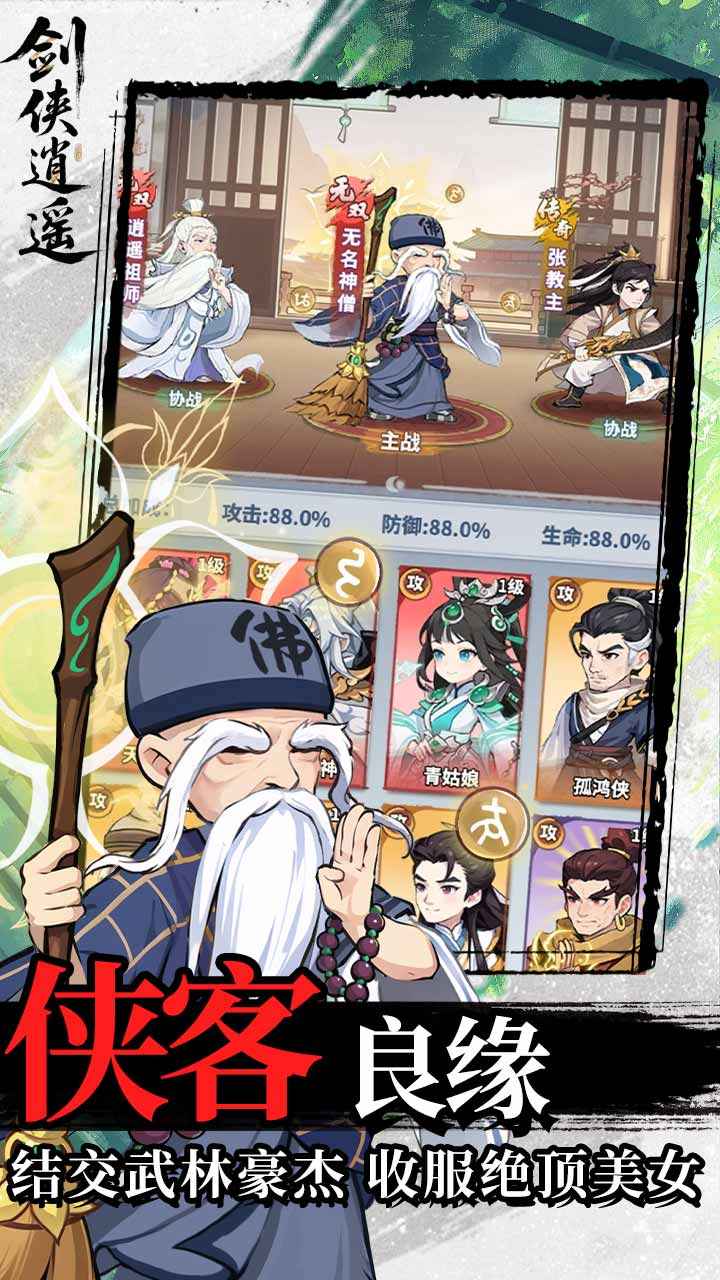 剑侠逍遥 剑侠逍遥