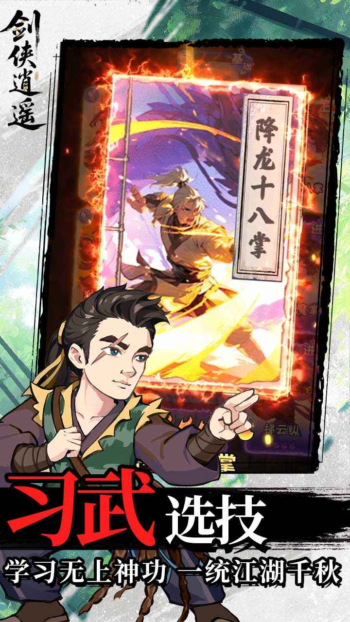 剑侠逍遥 剑侠逍遥