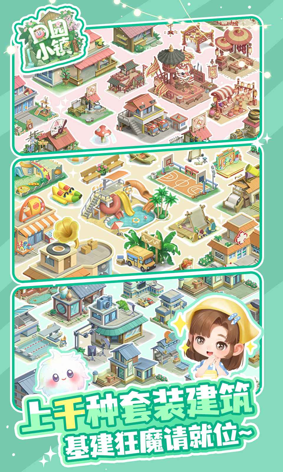 田园小镇 田园小镇