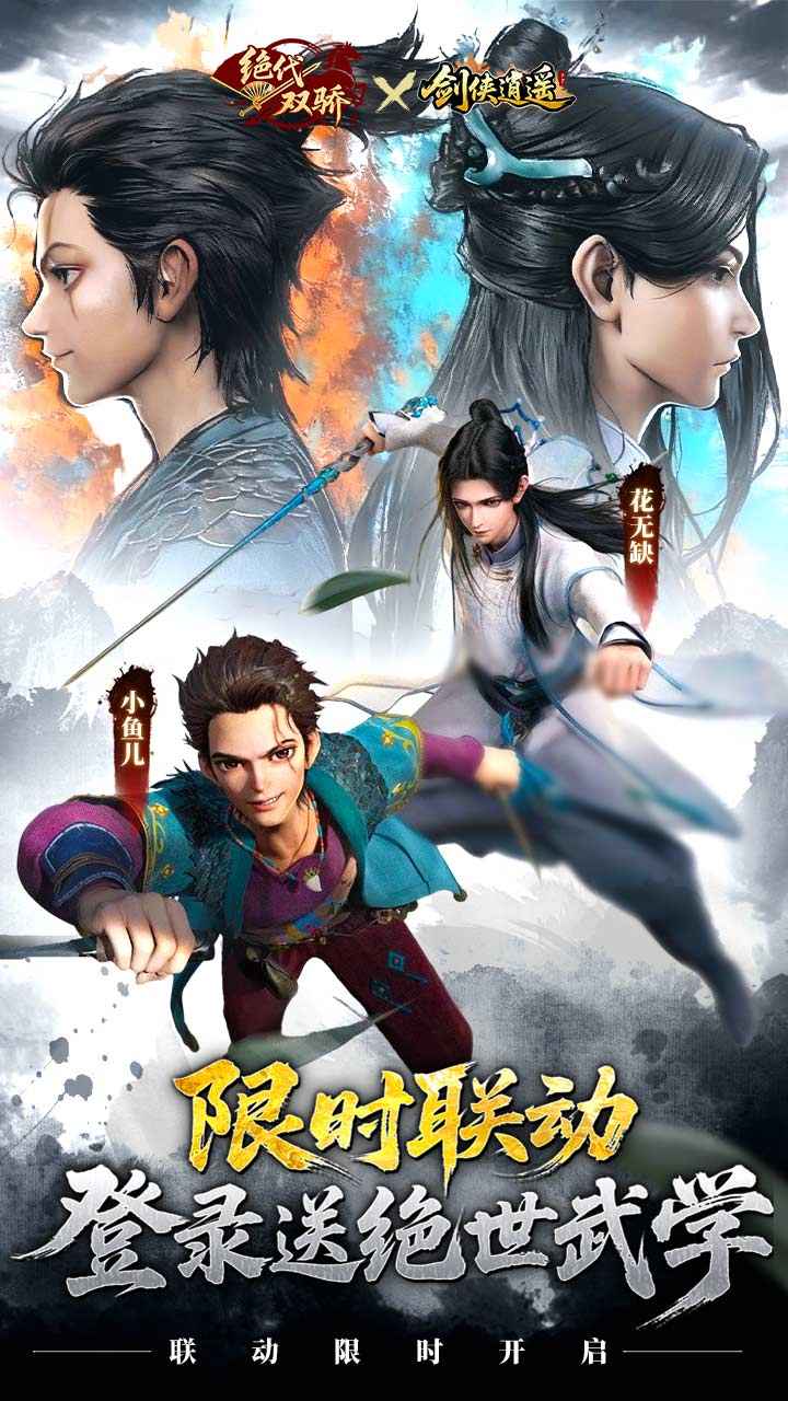 剑侠逍遥 剑侠逍遥