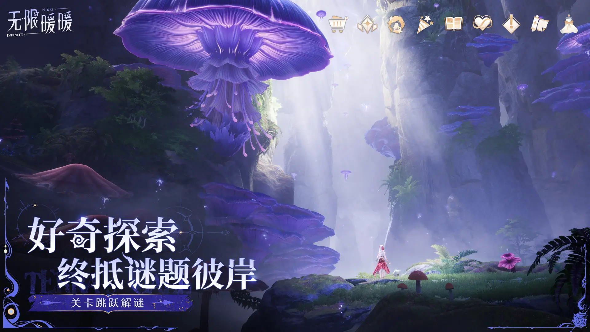 无限暖暖 无限暖暖