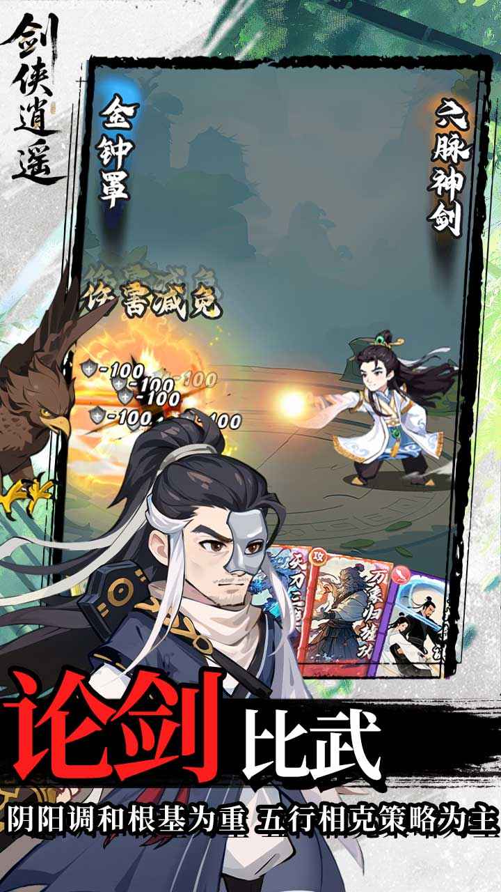 剑侠逍遥 剑侠逍遥