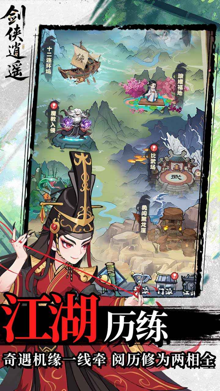 剑侠逍遥 剑侠逍遥