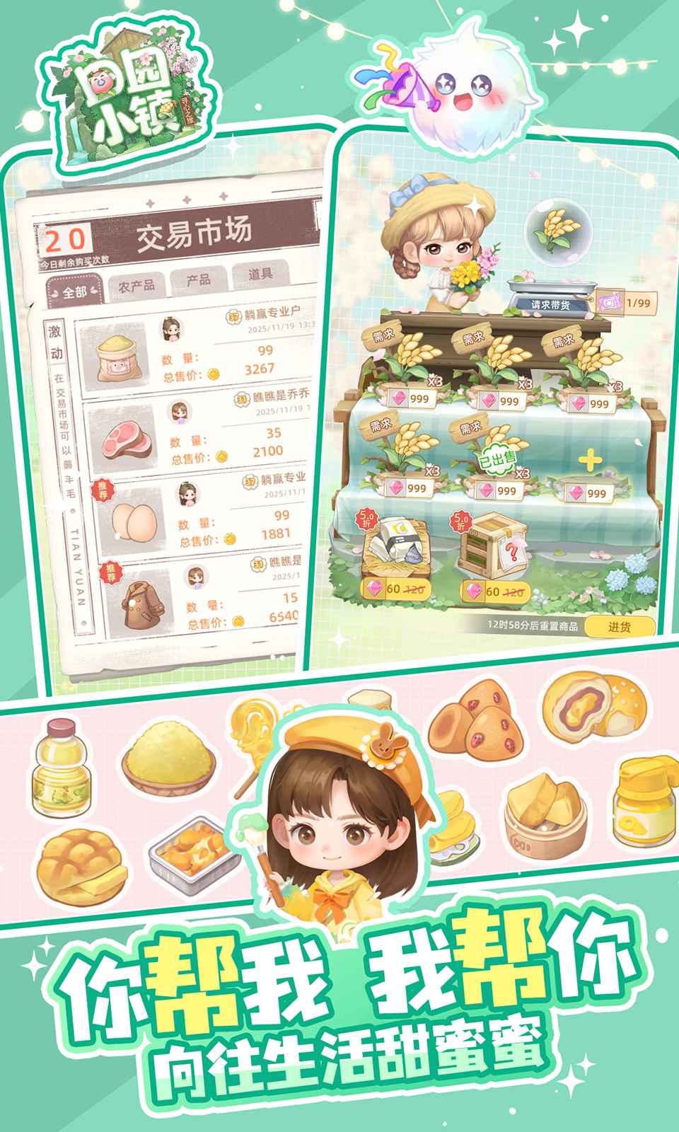 田园小镇 田园小镇