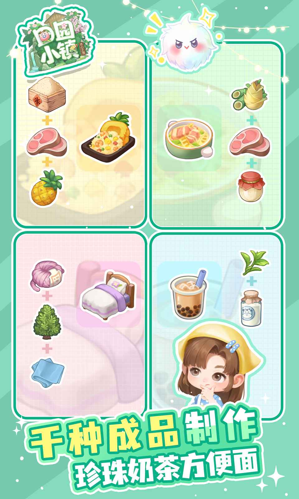 田园小镇 田园小镇