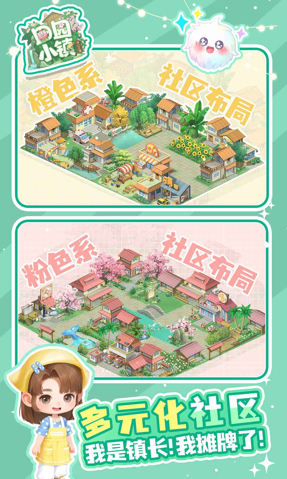 田园小镇 田园小镇