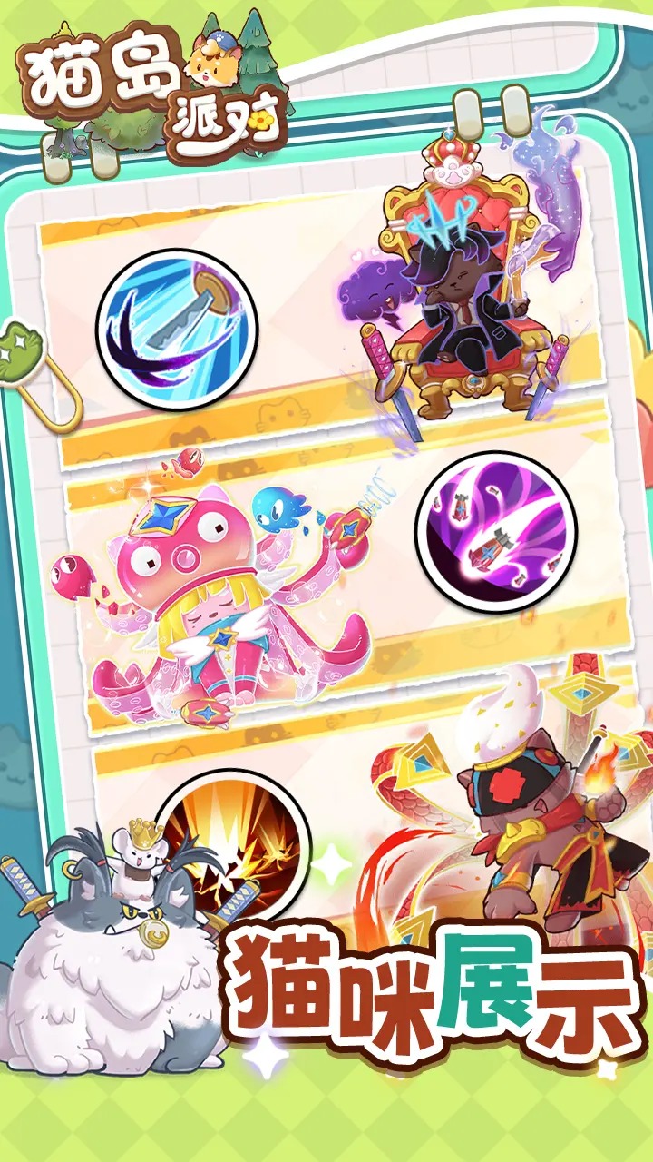 猫岛派对 猫岛派对
