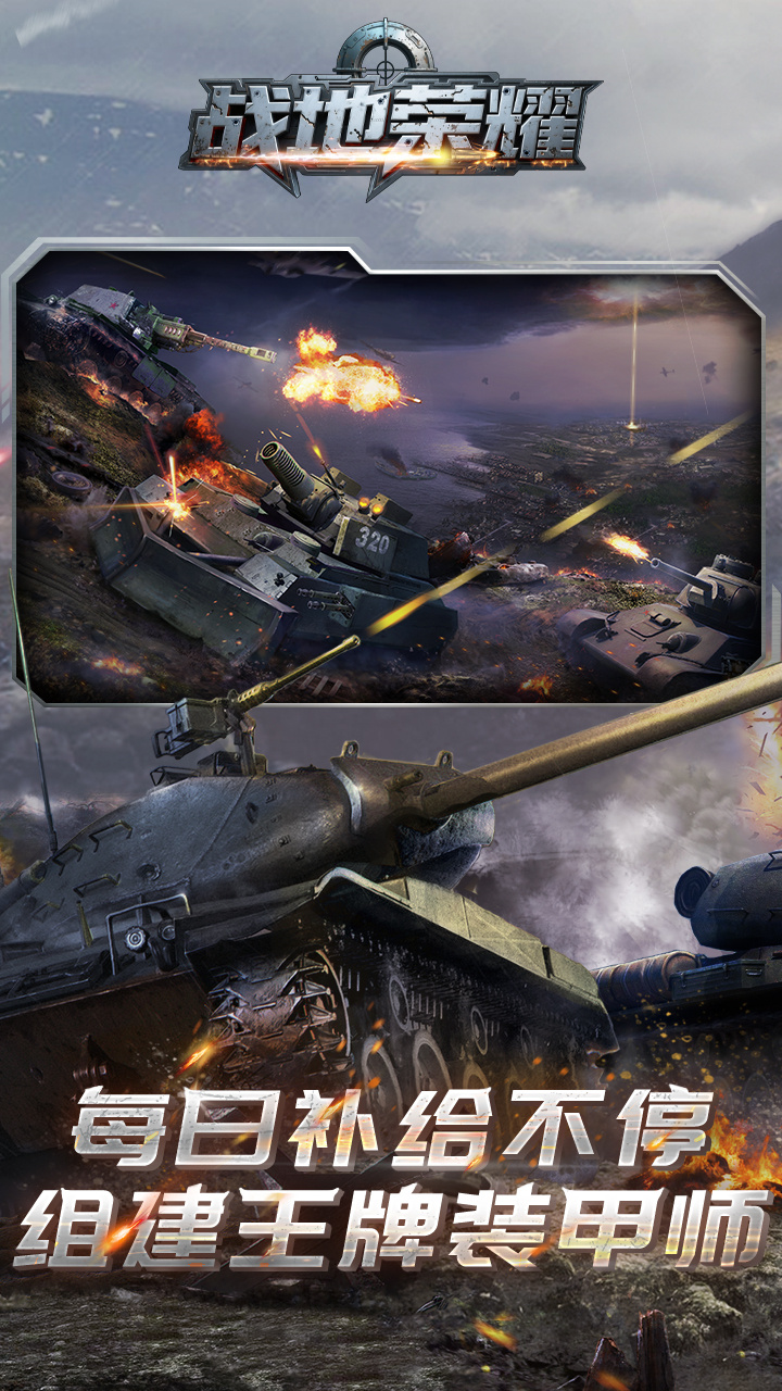 战地荣耀(0.1折)