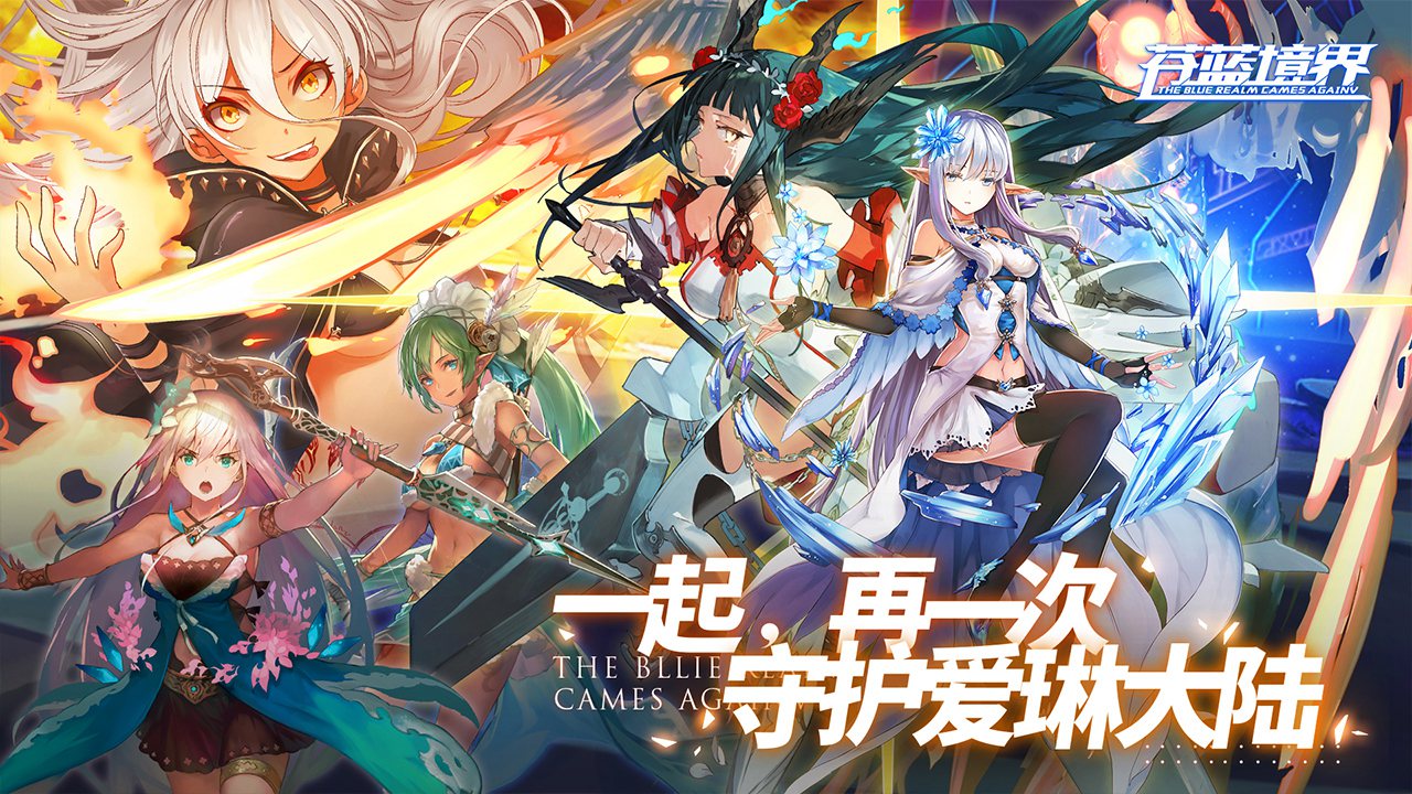 苍蓝境界 苍蓝境界