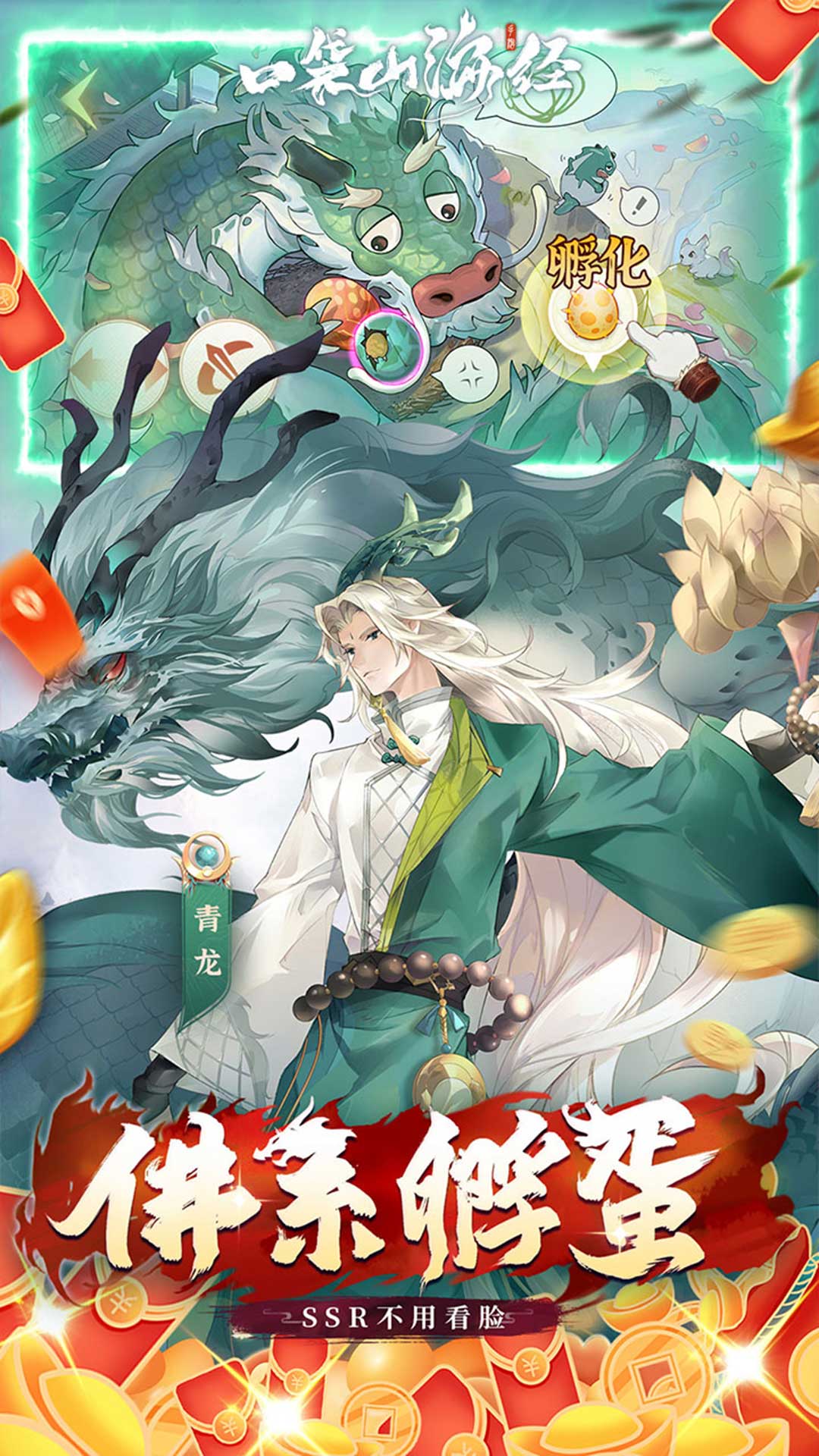 口袋山海经(0.05折天天送6480)