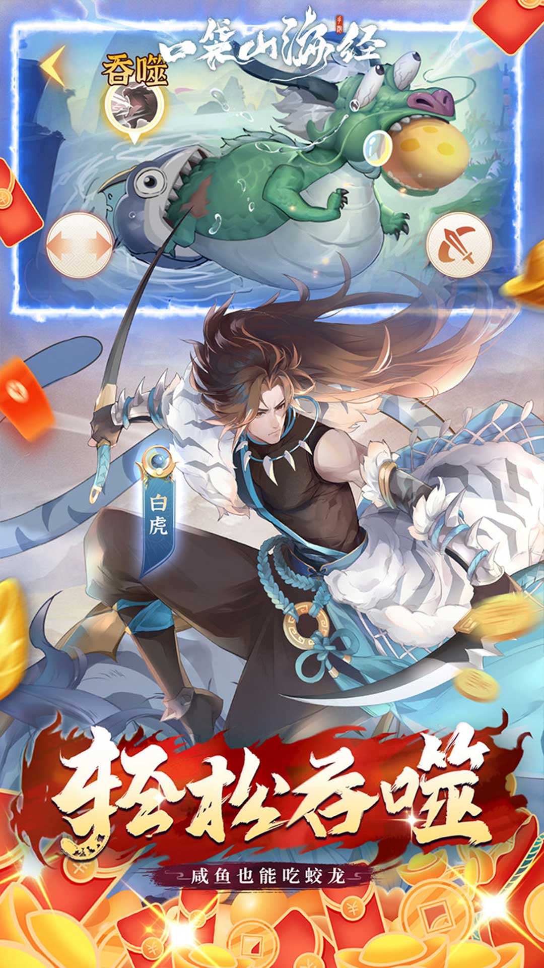 口袋山海经(0.05折天天送6480)