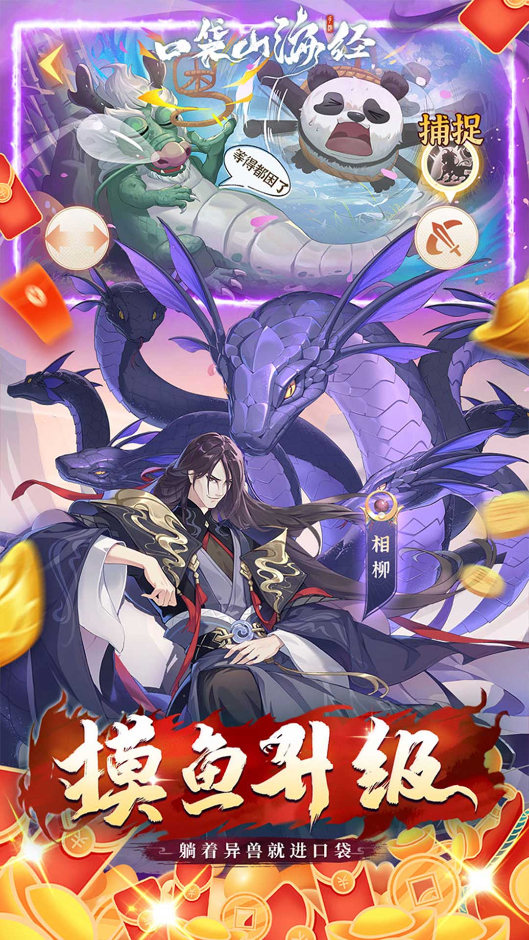 口袋山海经(0.05折天天送6480)