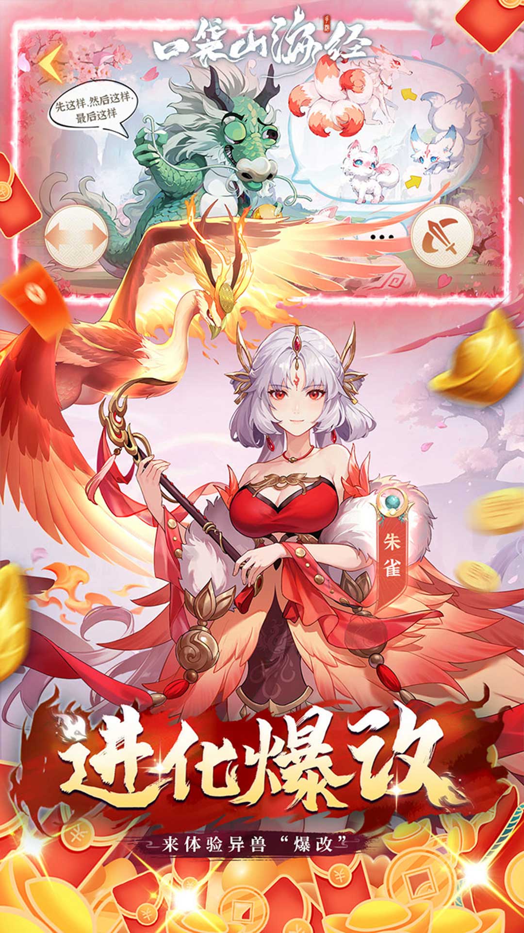 口袋山海经(0.05折天天送6480)