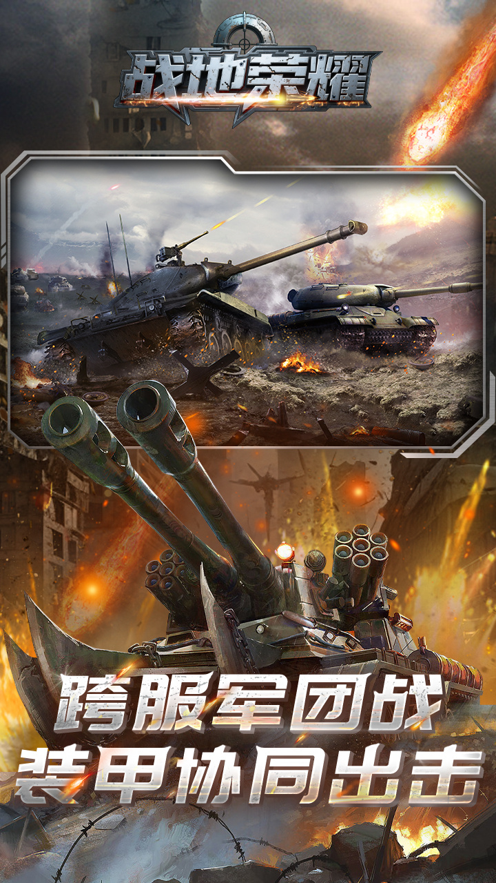 战地荣耀(0.1折)