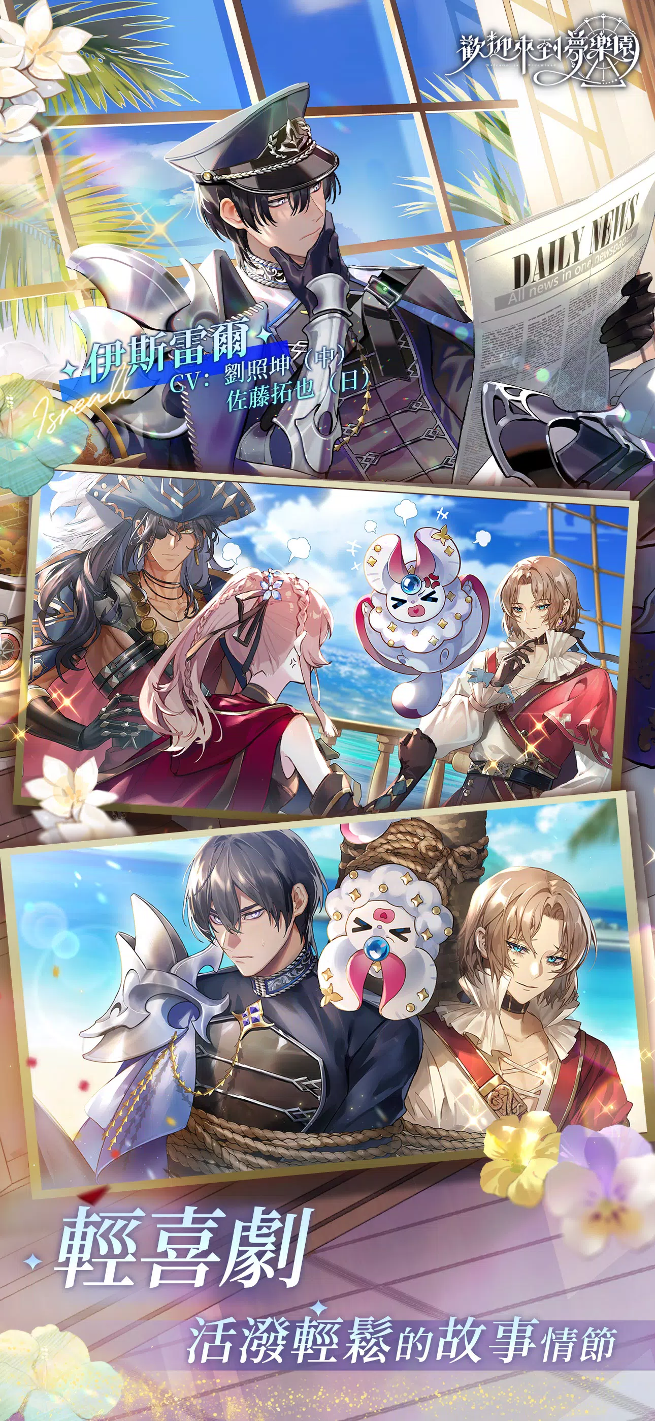 欢迎来到梦乐园(港台服)