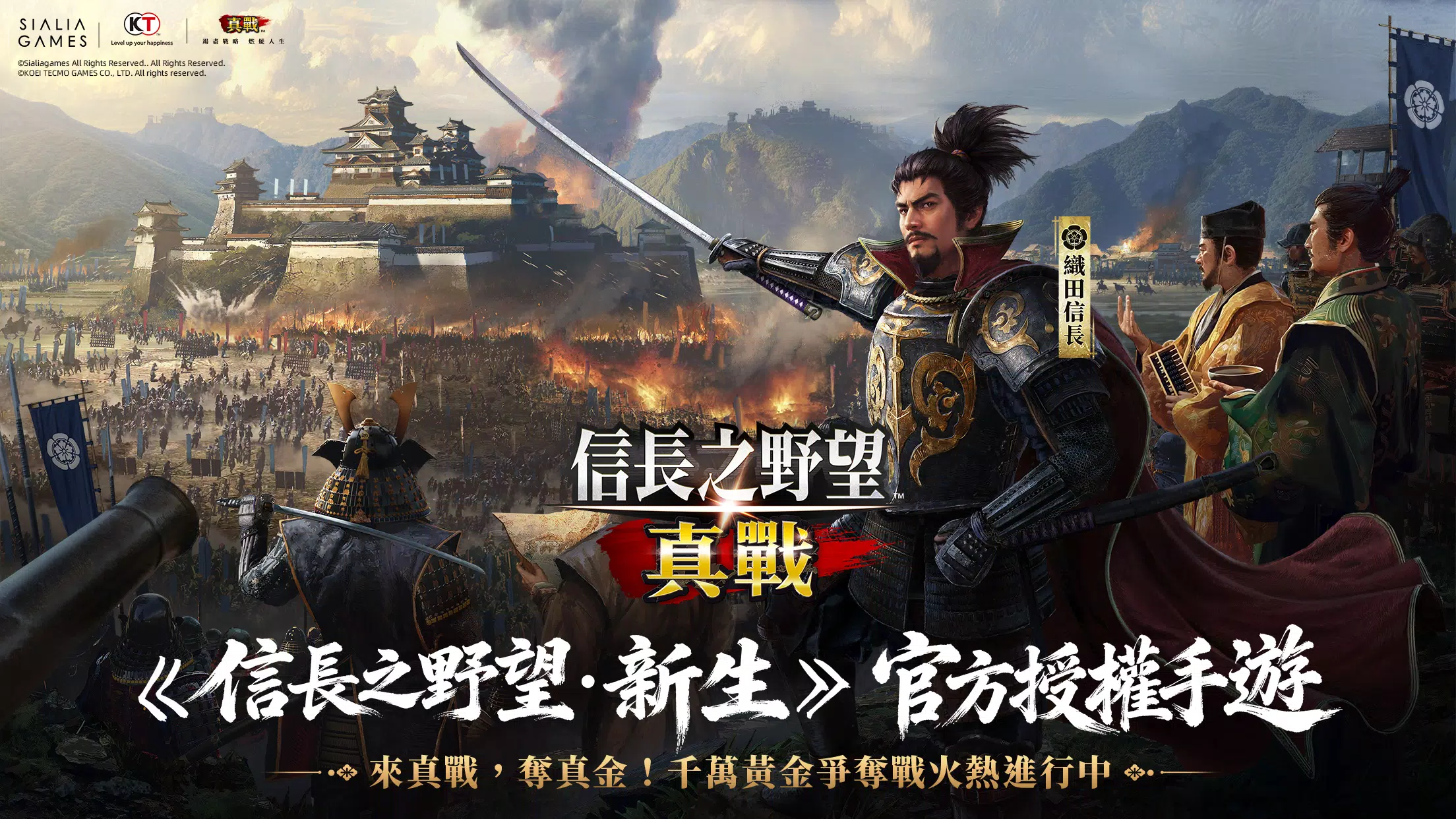 信长之野望:真战(台服) 信长之野望:真战(台服)