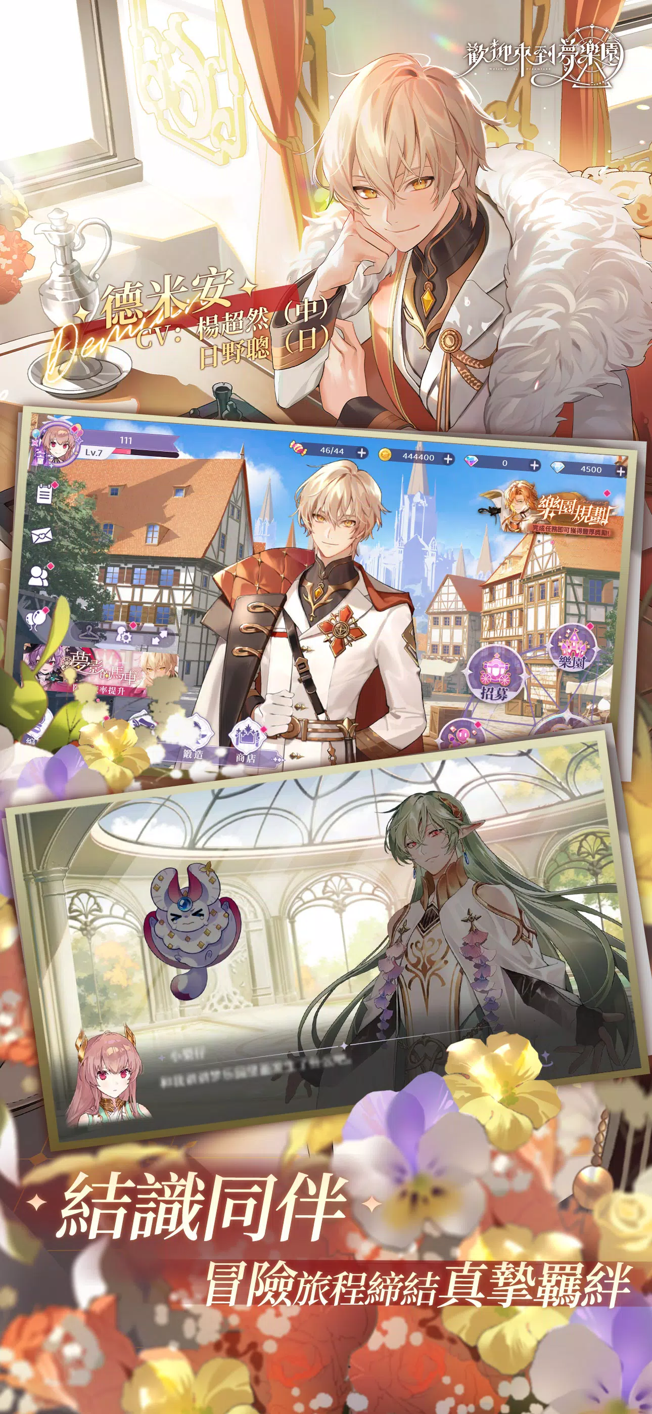 欢迎来到梦乐园(港台服)