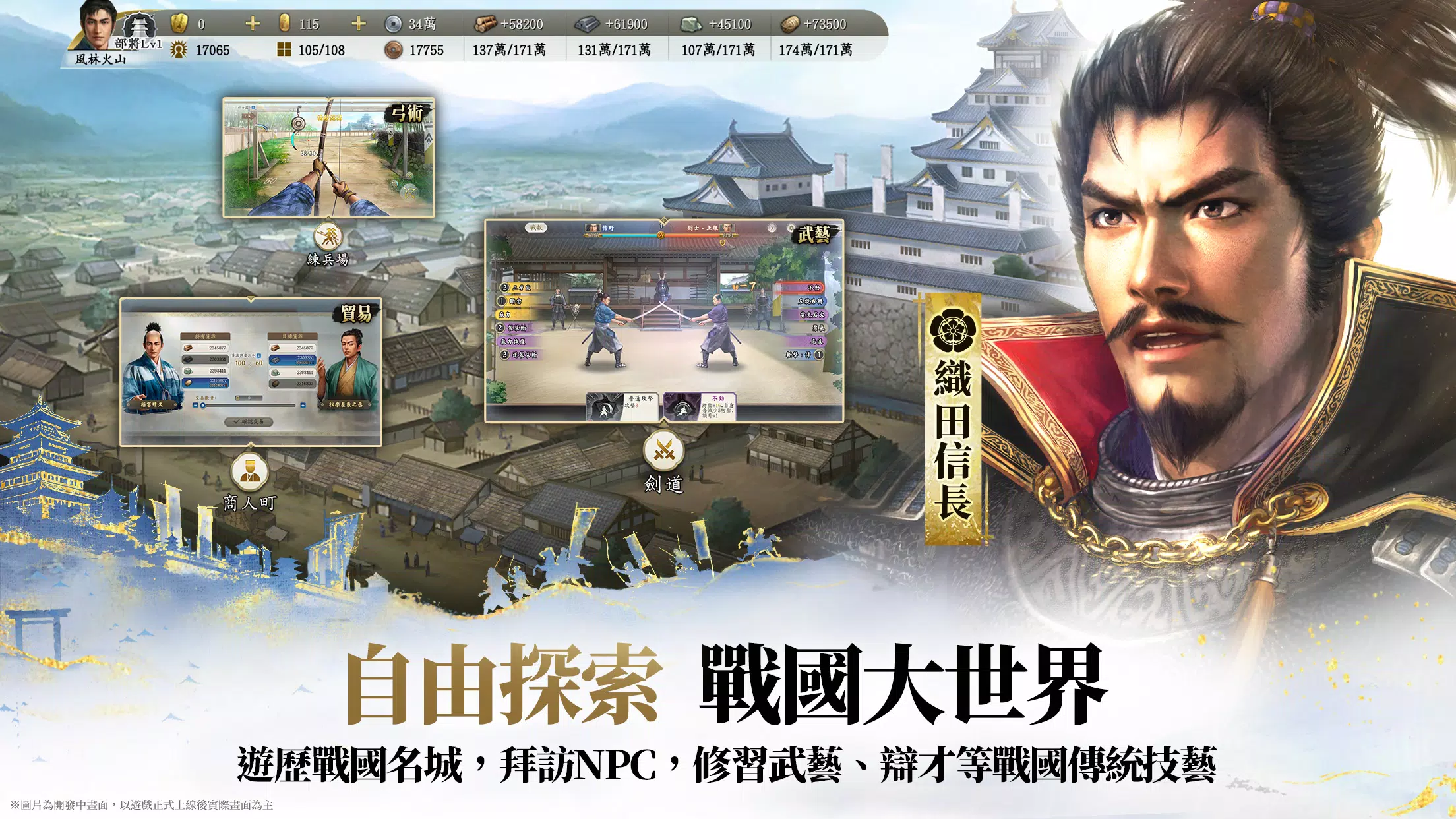 信长之野望:真战(台服) 信长之野望:真战(台服)