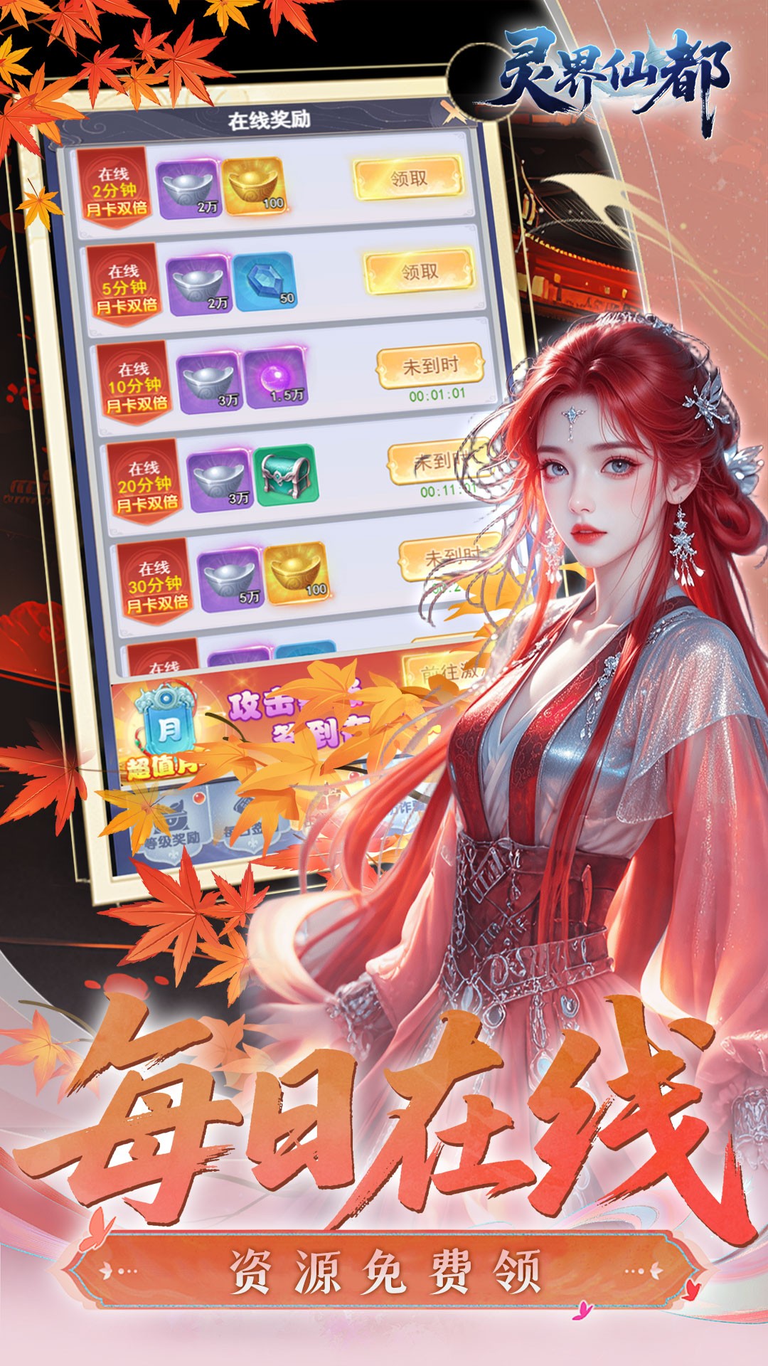 灵界仙都(0.05折)