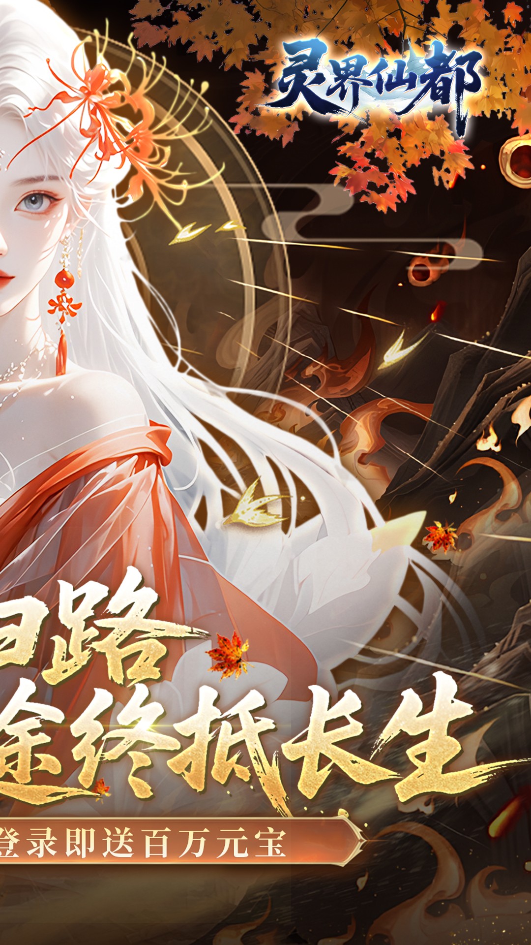 灵界仙都(0.05折)