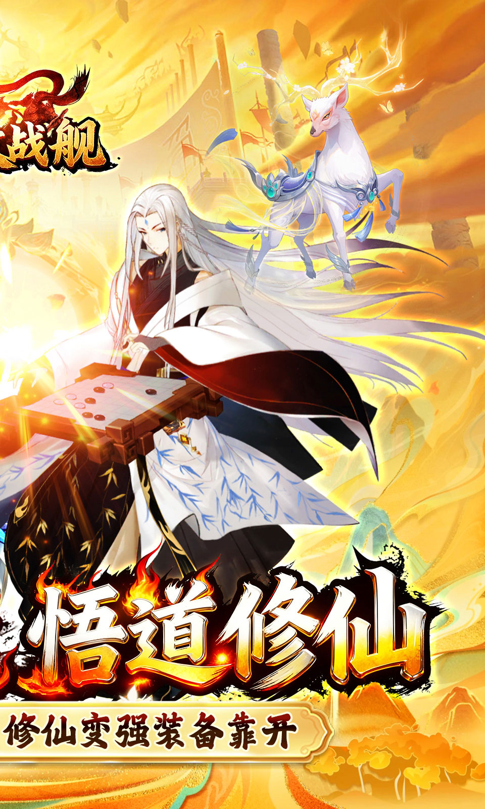 无敌战舰(0.1折开箱免费版)