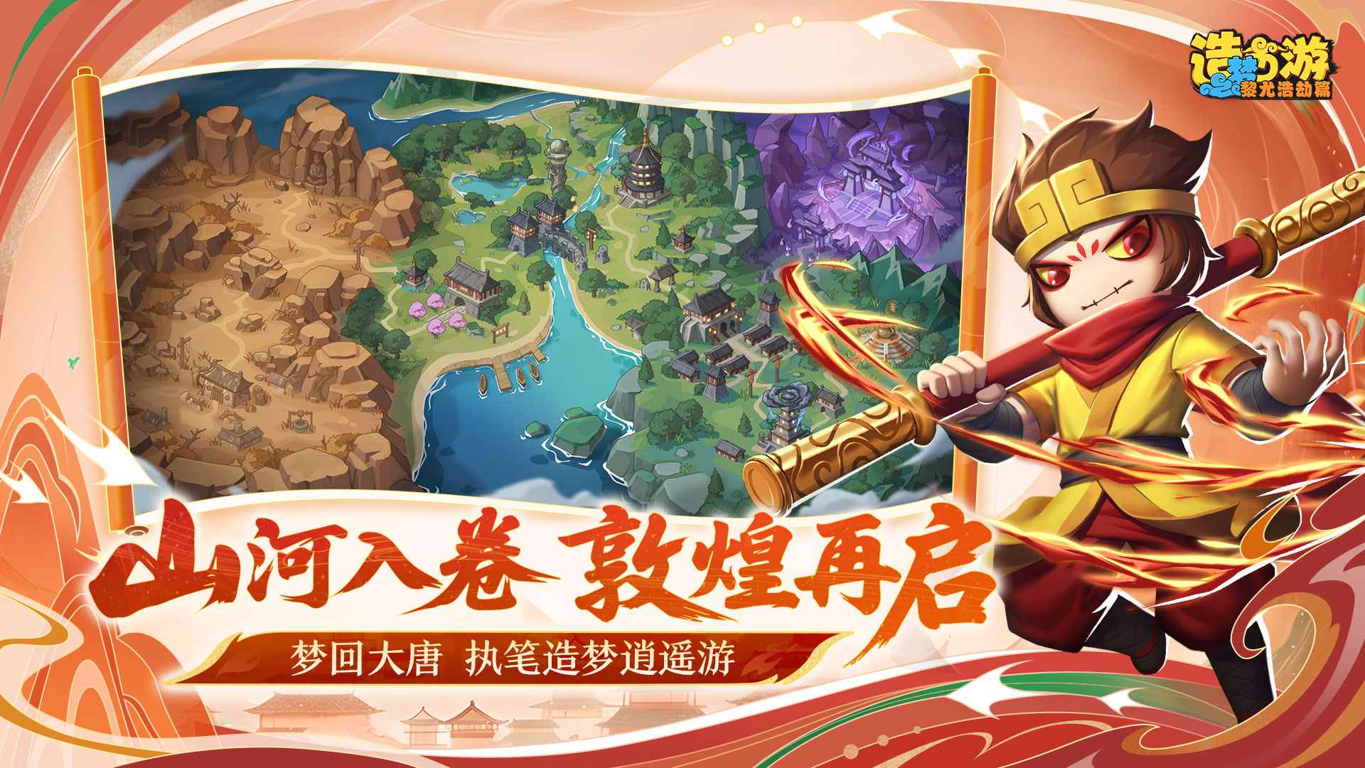 造梦西游之黎尤浩劫篇 造梦西游之黎尤浩劫篇