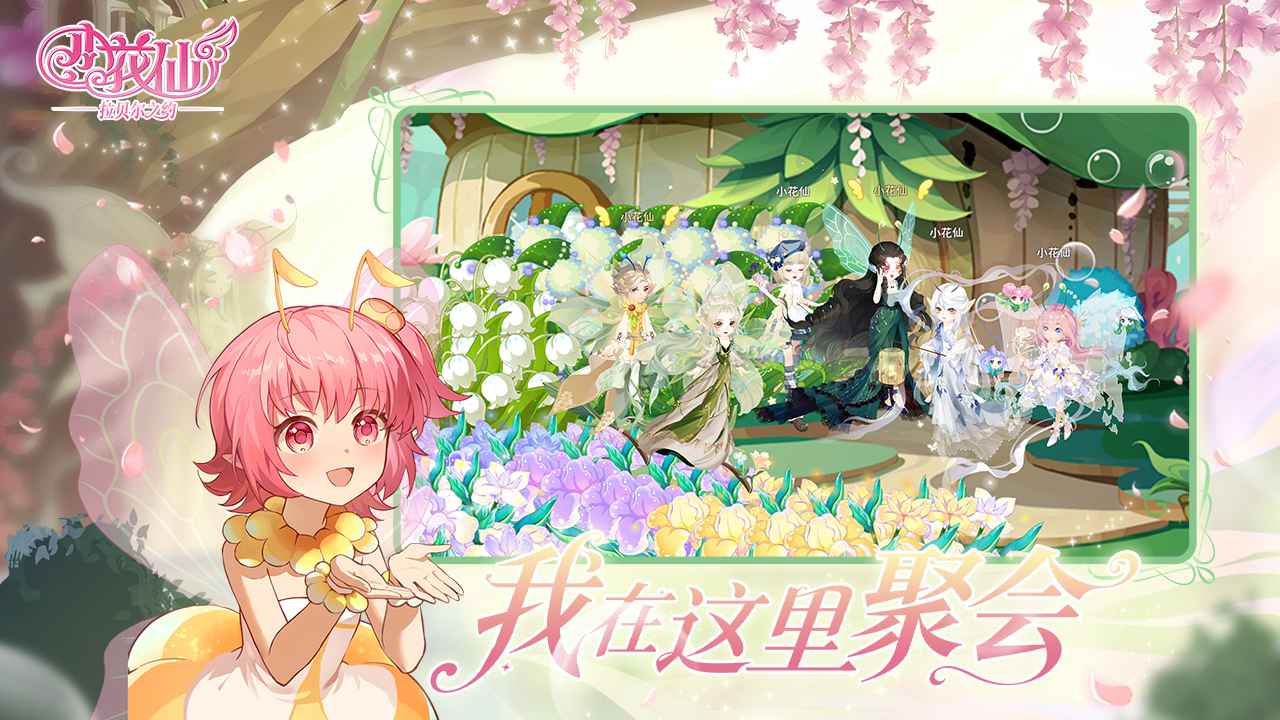 小花仙:拉贝尔之约 小花仙:拉贝尔之约