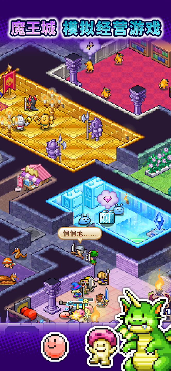 魔王城物语 魔王城物语