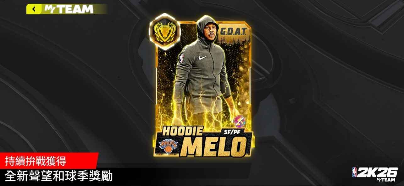 NBA 2K26梦幻球队国际服