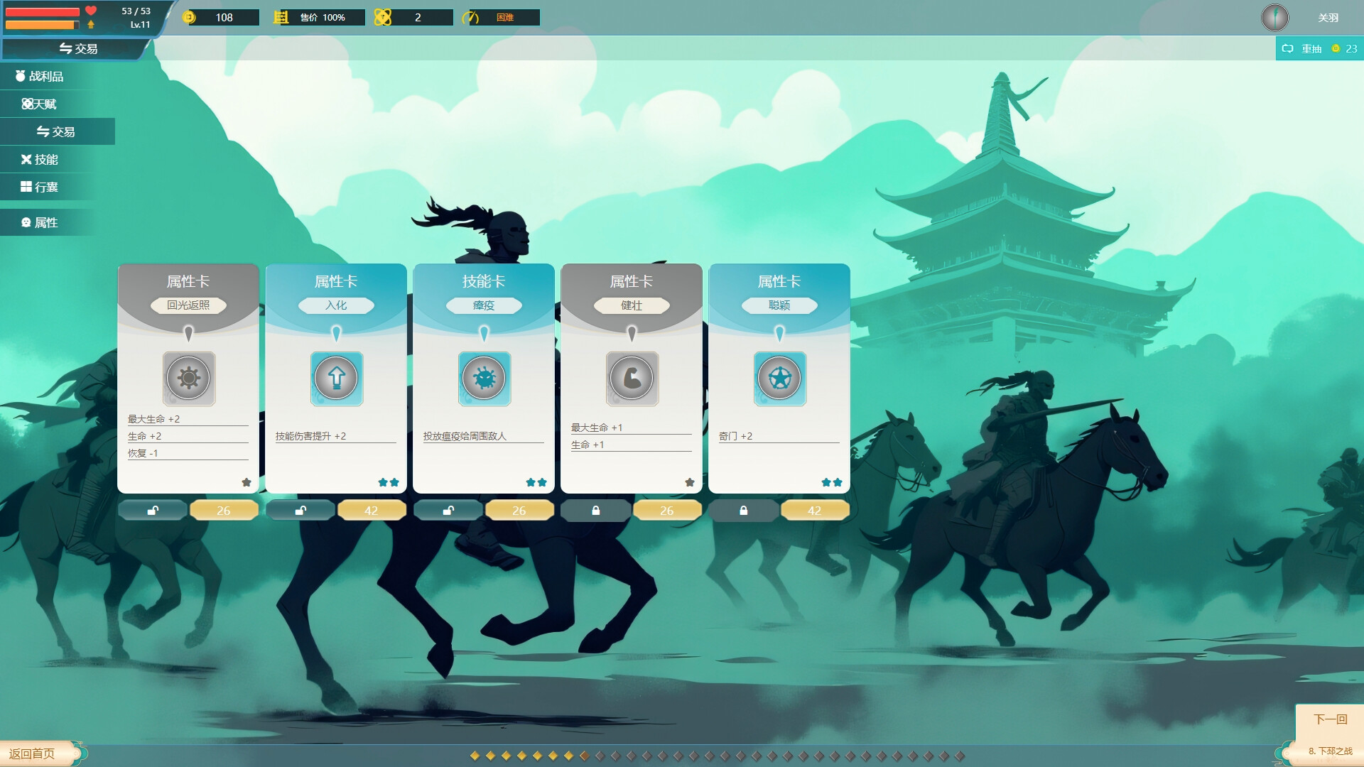 全面塔防：三国