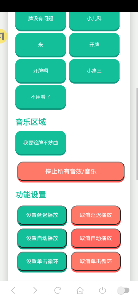 我要验牌语音盒