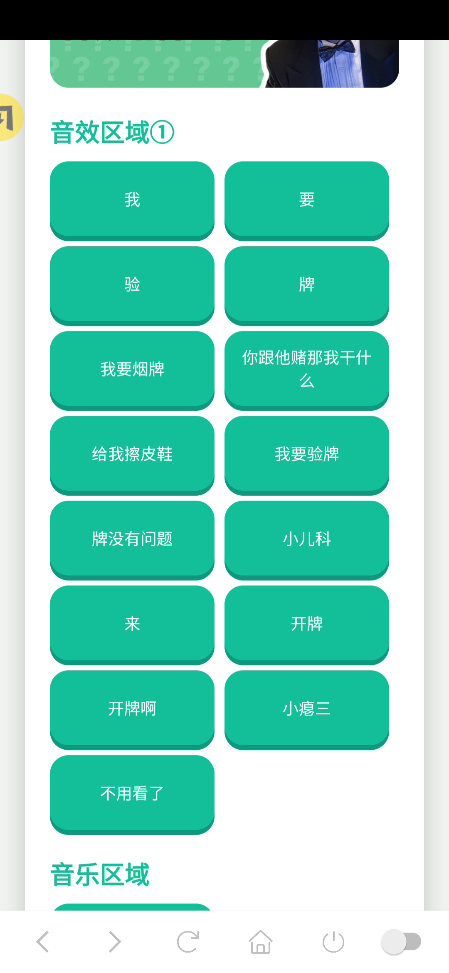我要验牌语音盒