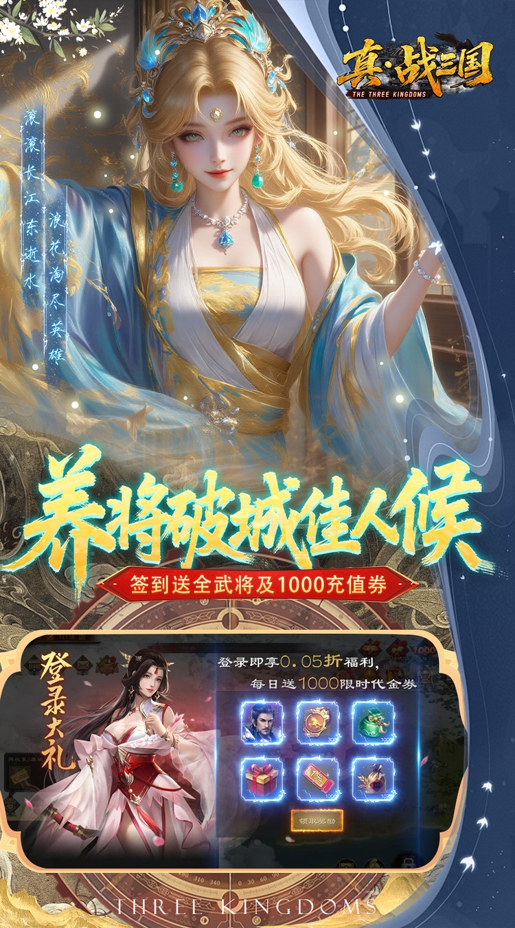 真·战三国(0.05折送千充)