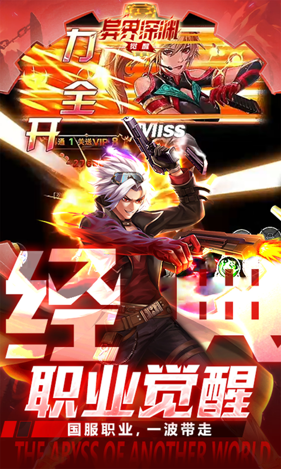 异界深渊：觉醒(3.5地下城无限深渊)