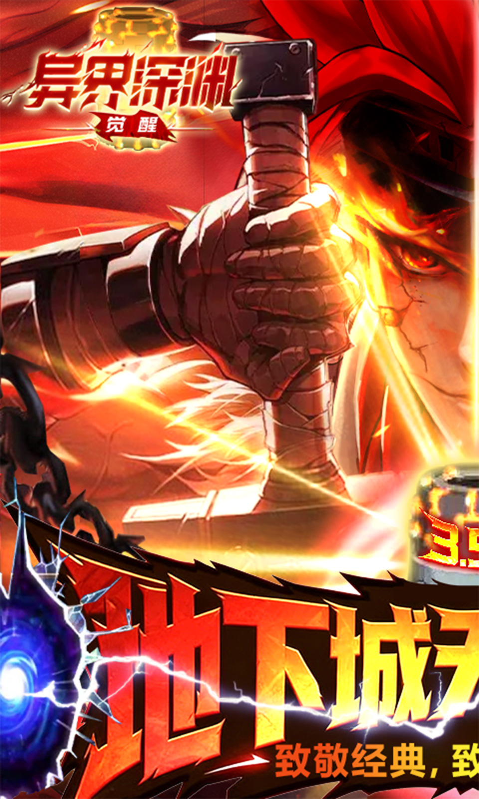 异界深渊：觉醒(3.5地下城无限深渊)