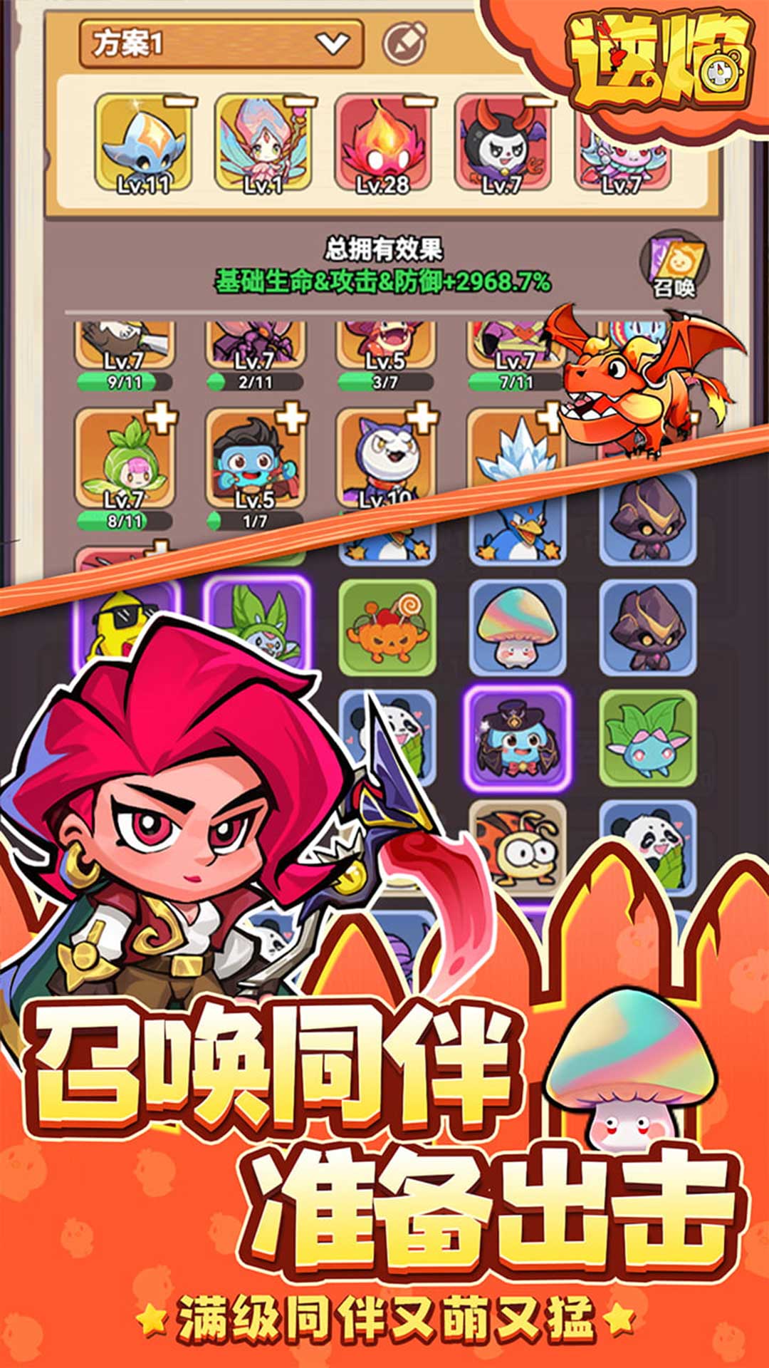 逆焰(0.05折超爽刷装)