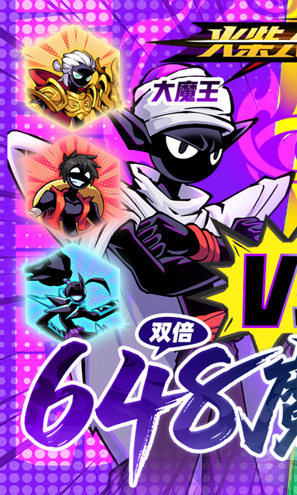 火柴人无限(0.05折) 火柴人无限(0.05折)