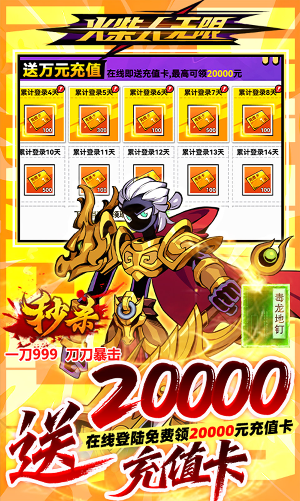 火柴人无限(0.05折) 火柴人无限(0.05折)