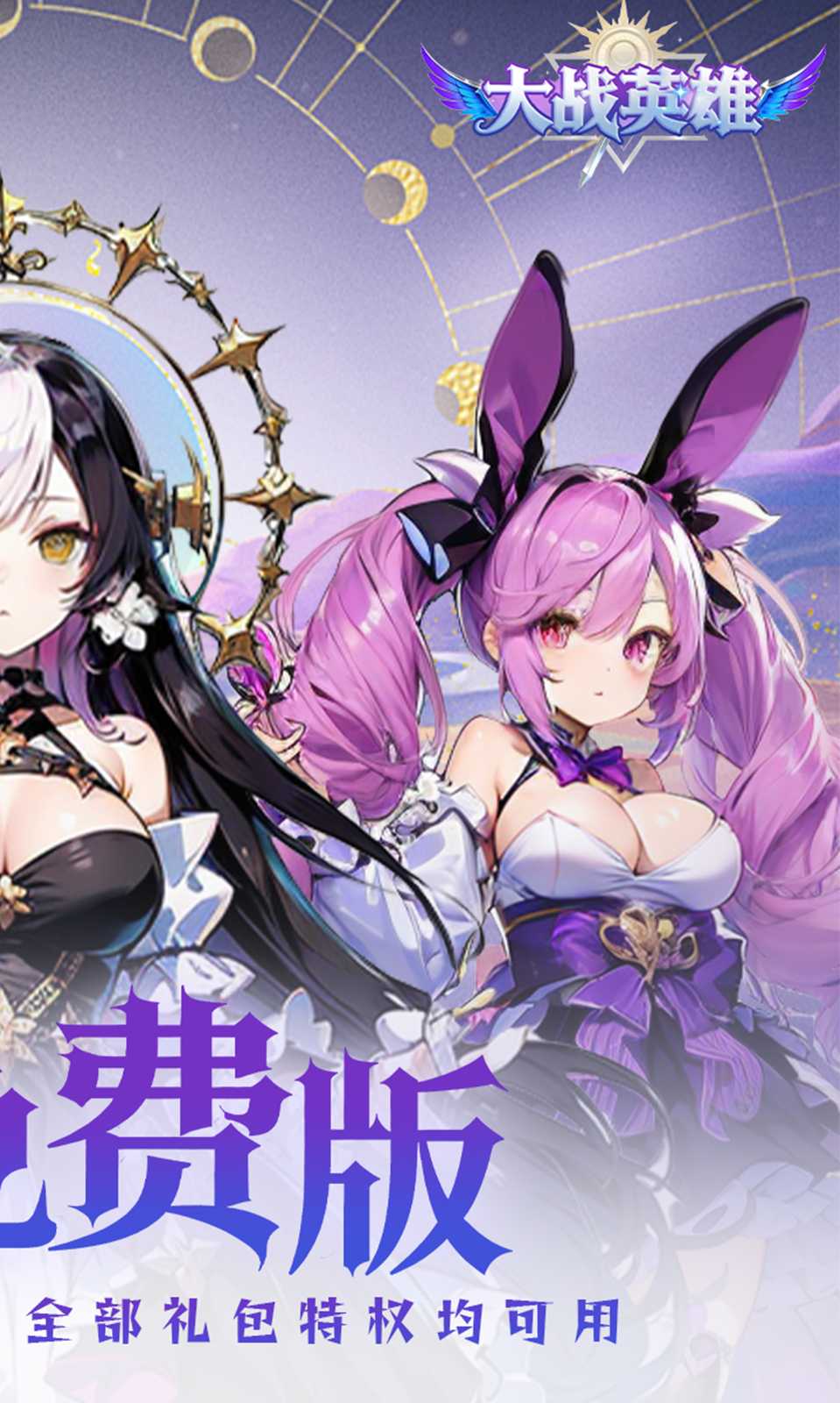 大战英雄(0.1折) 大战英雄(0.1折)