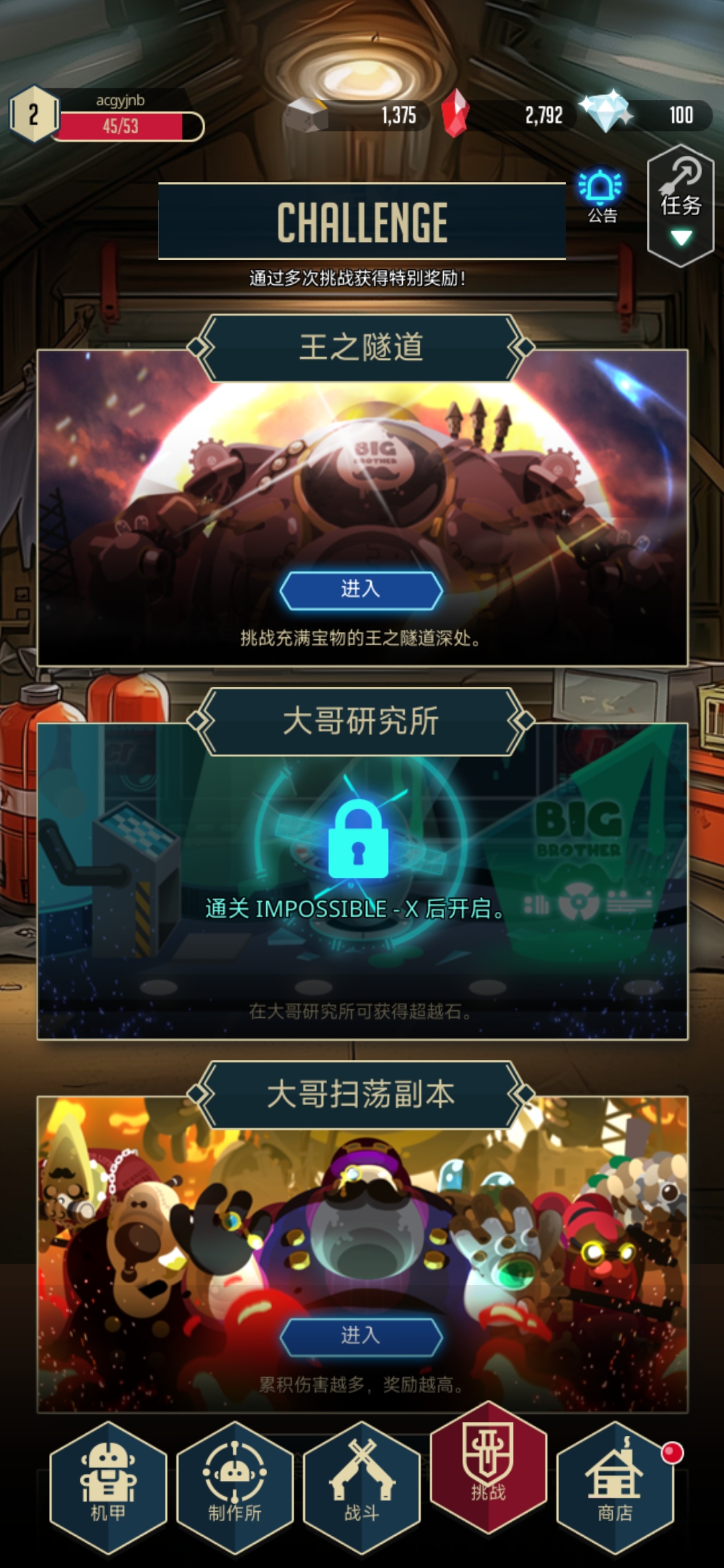 机甲战争(辅助菜单) 机甲战争(辅助菜单)