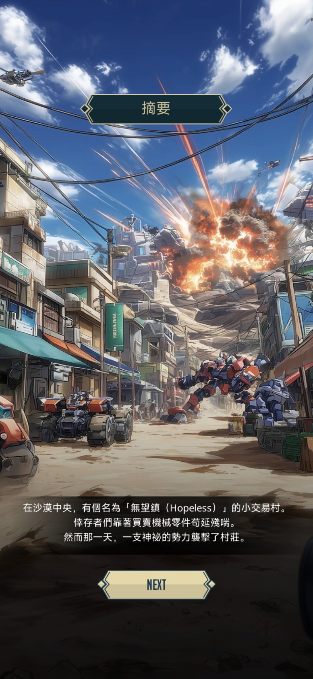 机甲战争(辅助菜单) 机甲战争(辅助菜单)