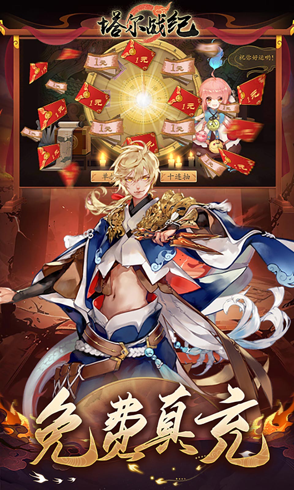 塔尔战纪(1折送无限抽) 塔尔战纪(1折送无限抽)