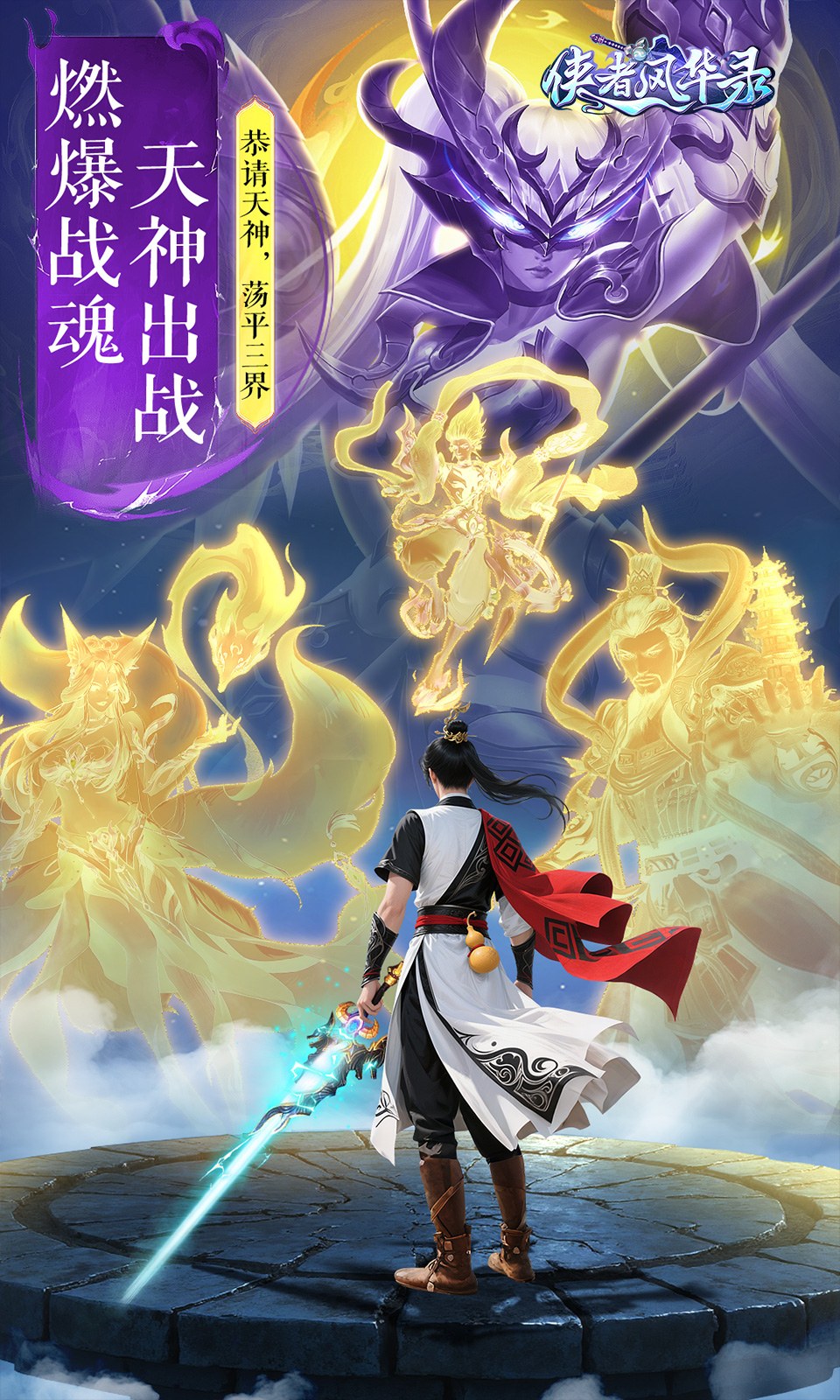 侠者风华录 侠者风华录