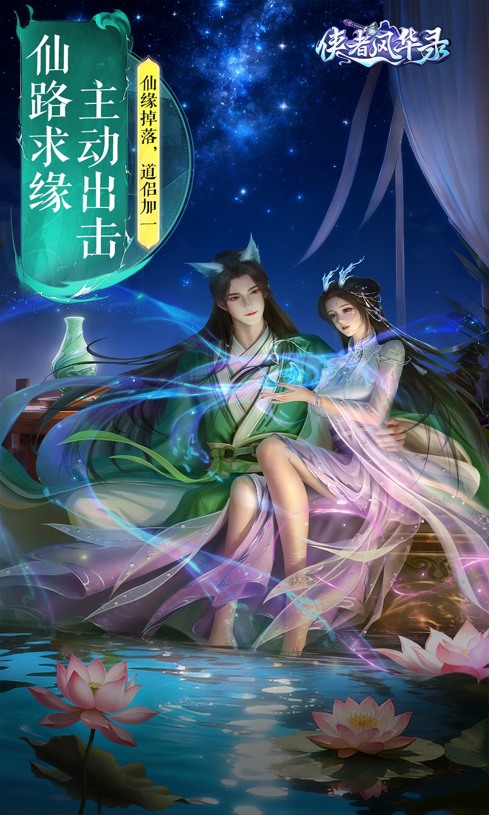 侠者风华录 侠者风华录