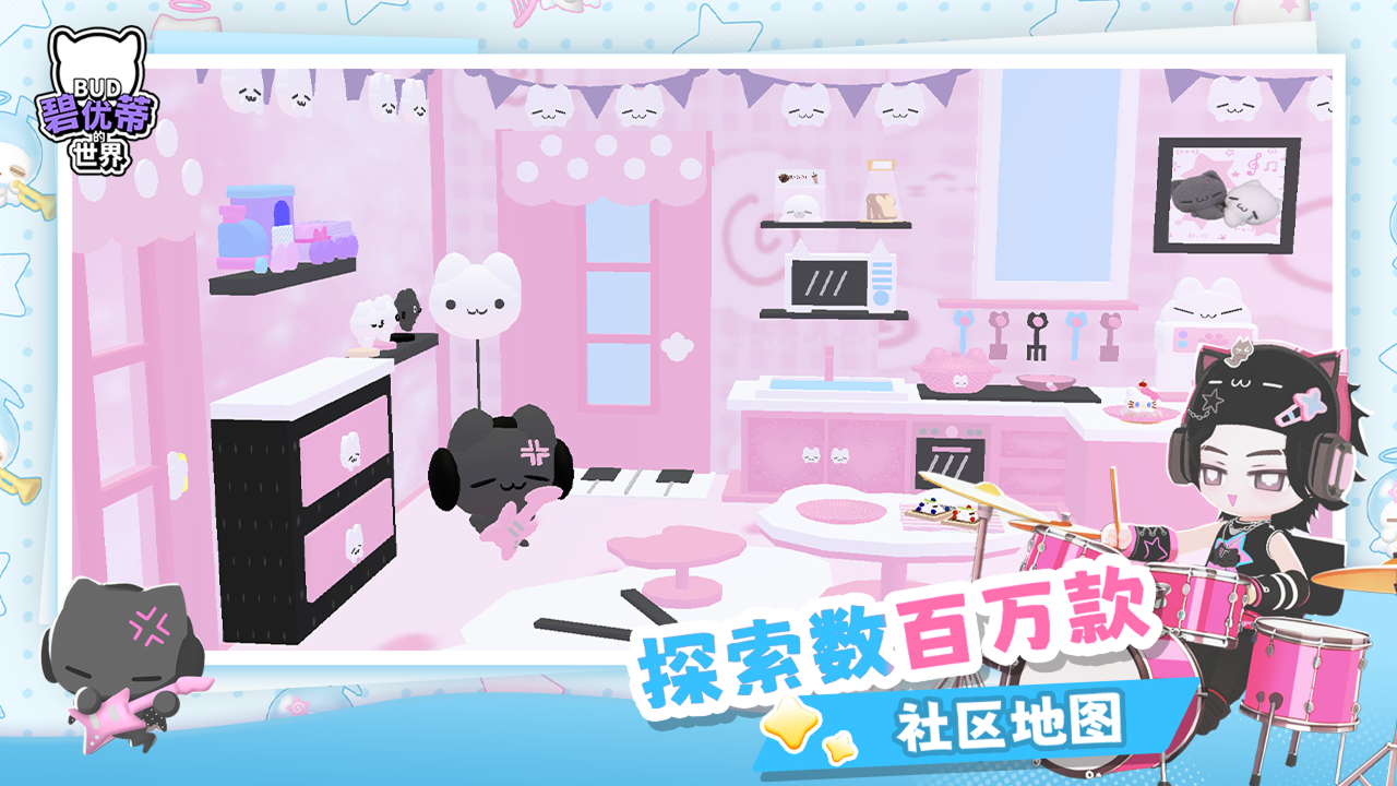 碧优蒂的世界 碧优蒂的世界